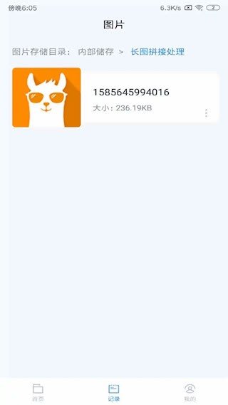 长图拼接安卓版截图2