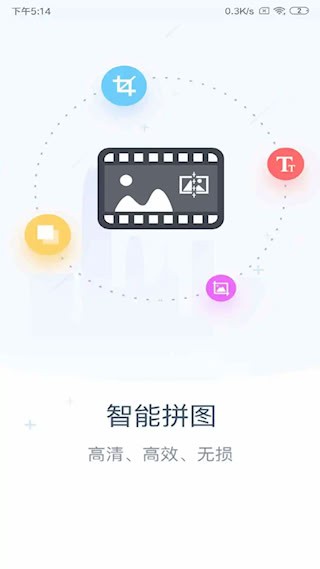 长图拼接安卓版截图0