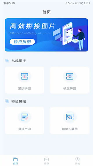 长图拼接安卓版