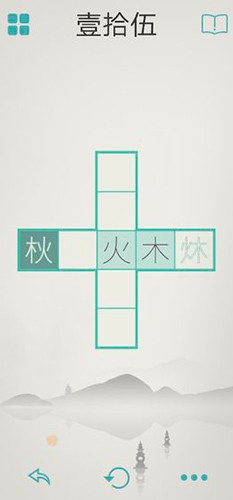 木水火土最新版截图1