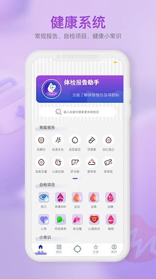 体检报告助手安卓版截图0