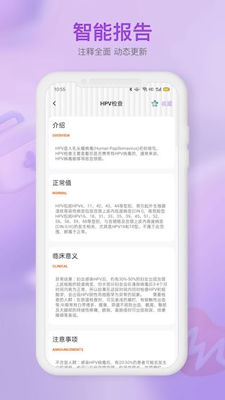 体检报告助手安卓版截图3