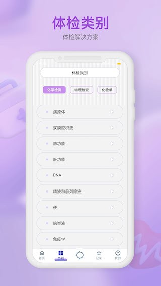 体检报告助手安卓版截图1