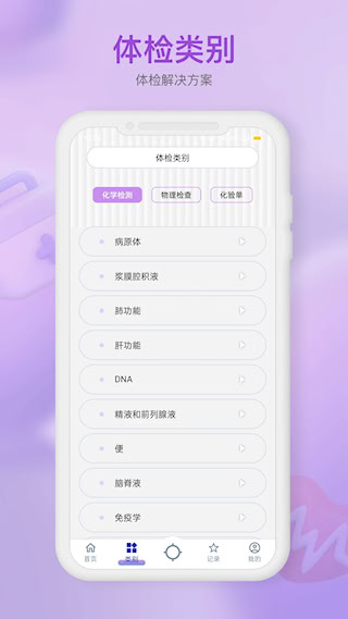 体检报告助手安卓版
