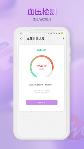 体检报告助手安卓版