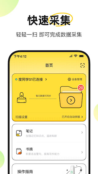 度同学安卓版