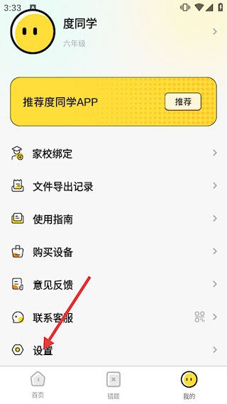 度同学安卓版