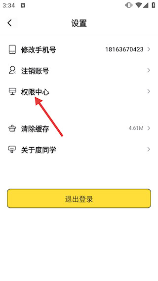 度同学安卓版