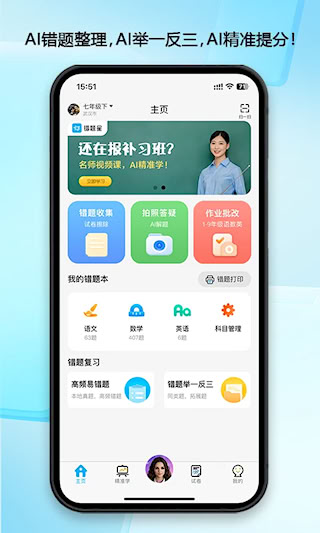 错题星安卓版