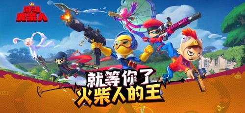 乱斗火柴人免费版截图2