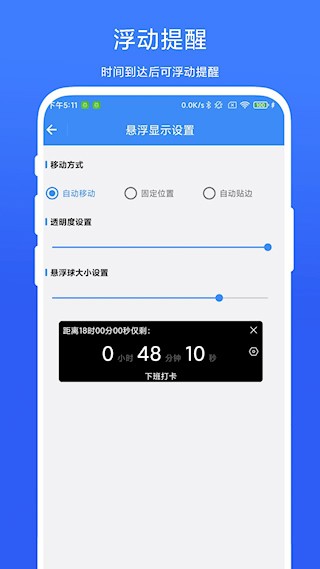 打卡提醒器安卓版截图2