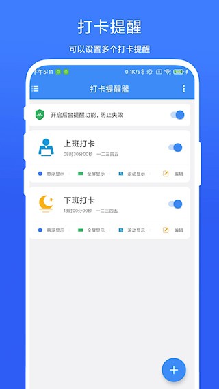 打卡提醒器安卓版截图3