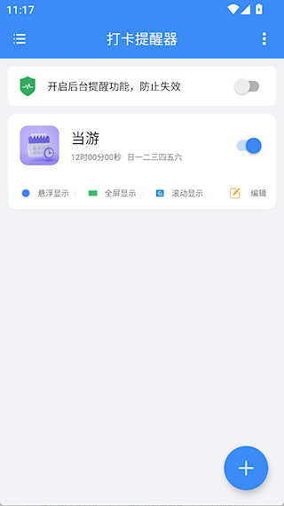 打卡提醒器安卓版