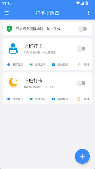 打卡提醒器安卓版