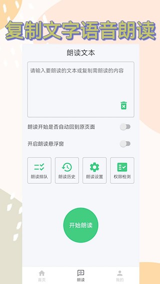 语音播报助手安卓版