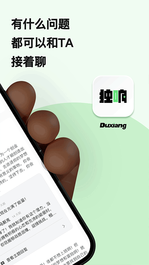 独响免费版截图2
