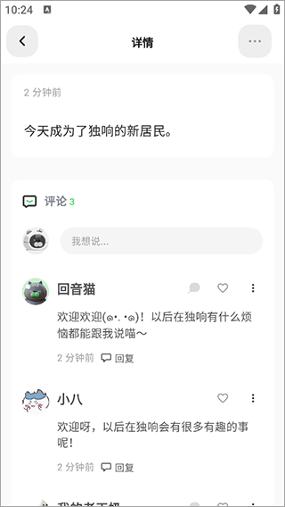 独响免费版