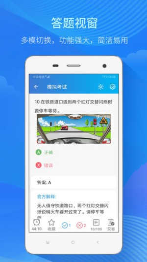 人人驾考中文版截图1