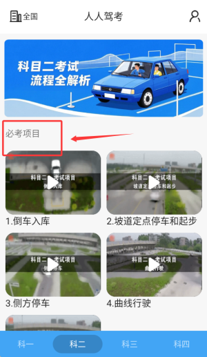 人人驾考中文版