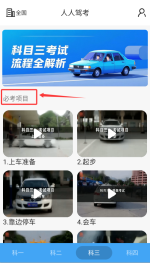 人人驾考中文版