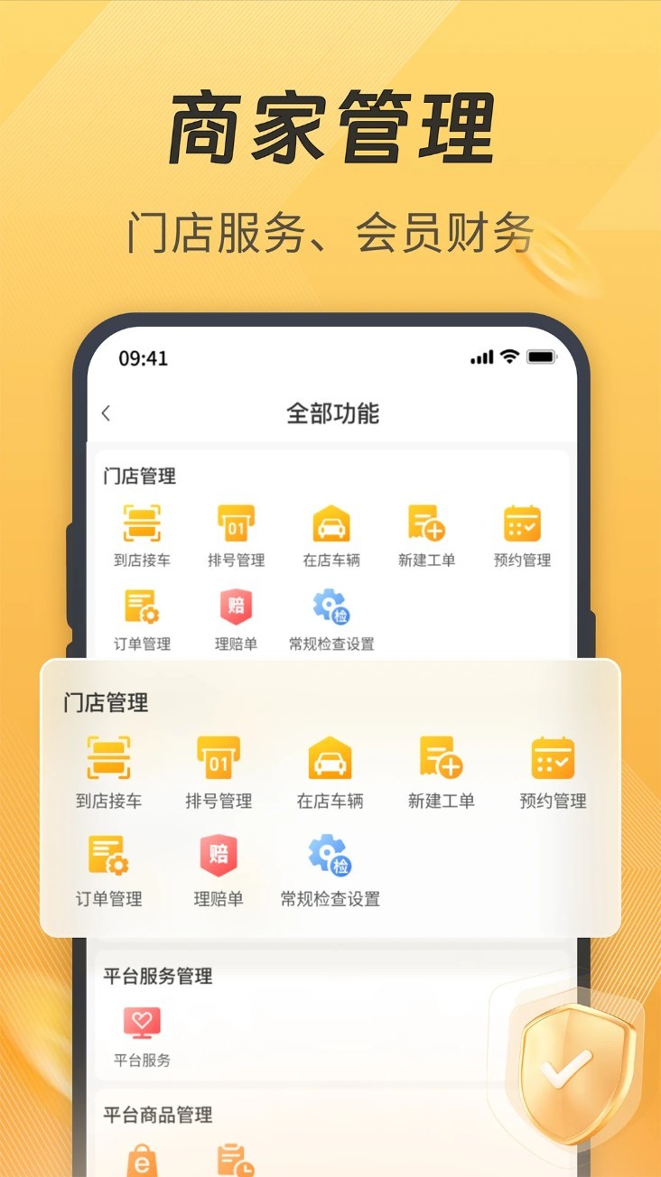 一车汽修商家端手机版截图2