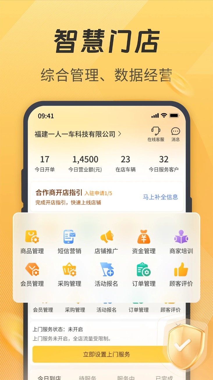 一车汽修商家端手机版截图3