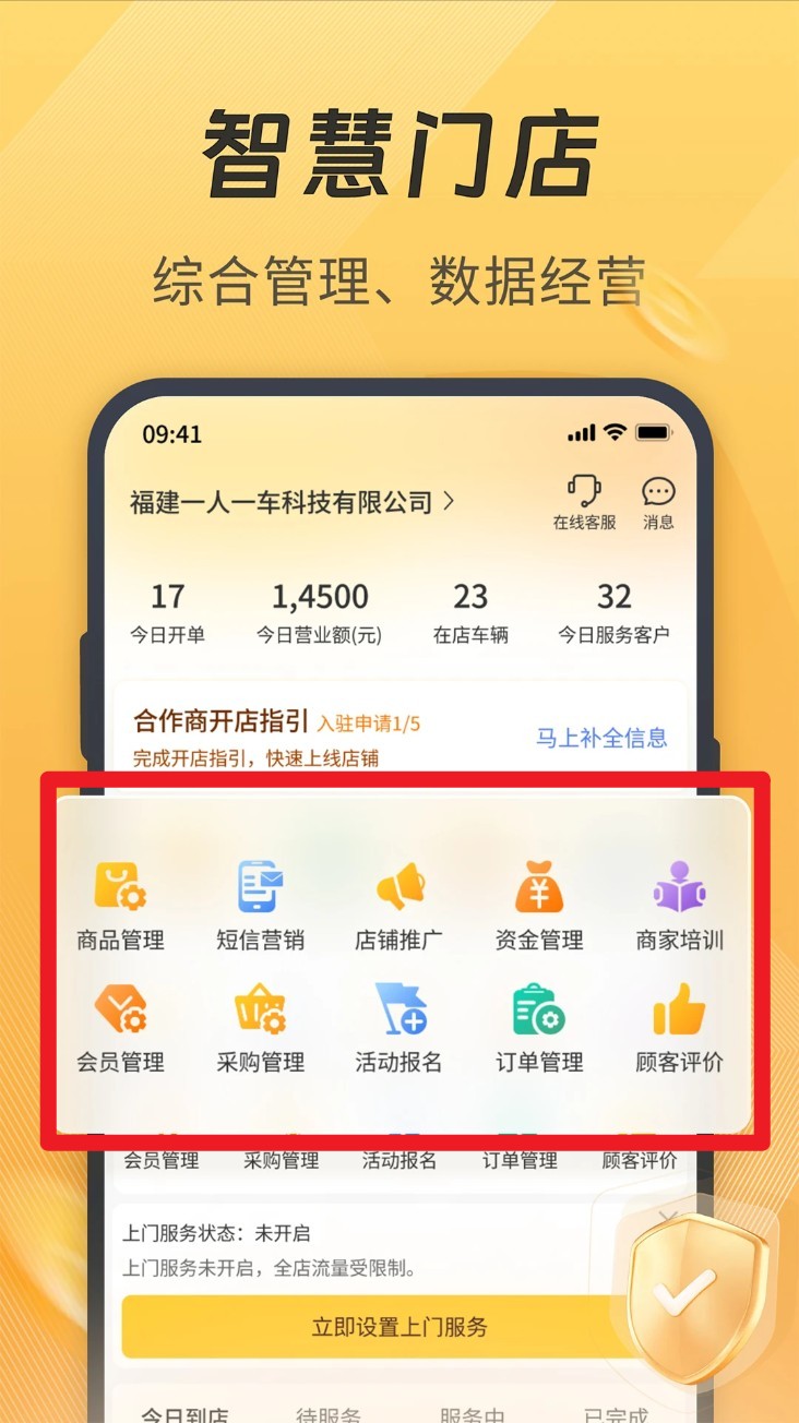 一车汽修商家端手机版