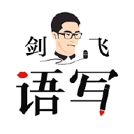 语写安卓版