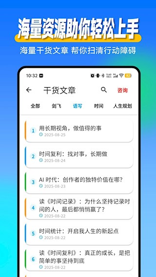 语写安卓版截图0