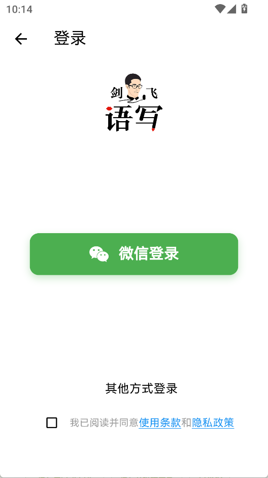 语写安卓版