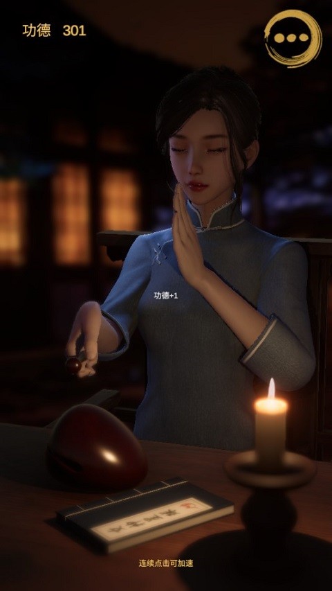 静心木鱼最新版截图1