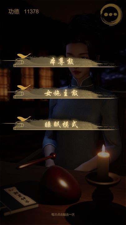 静心木鱼最新版截图0