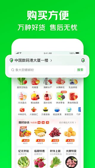 小象超市安卓版截图2