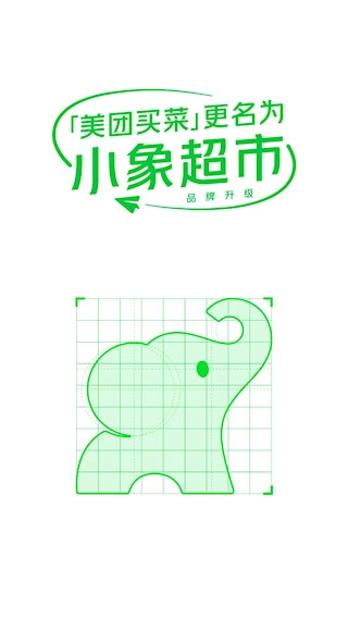 小象超市安卓版