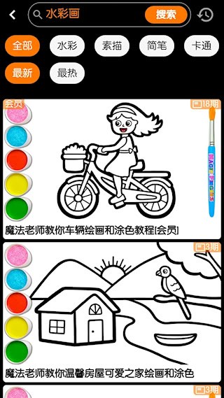 魔术画画安卓版截图3