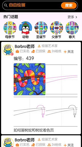 魔术画画安卓版