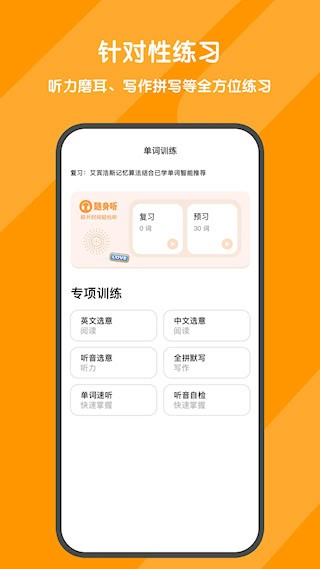 背词达人安卓版截图3