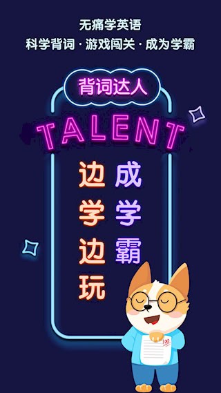 背词达人安卓版截图0