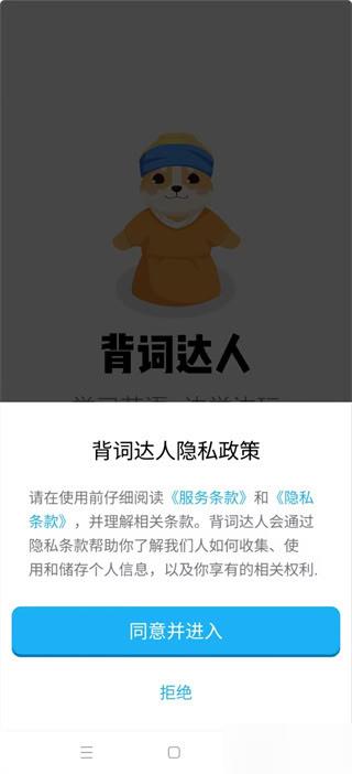 背词达人安卓版