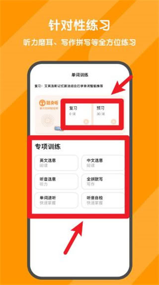 背词达人安卓版