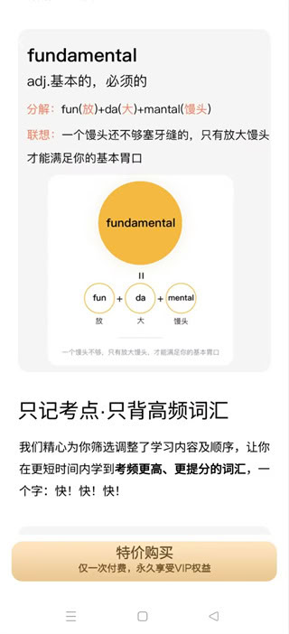 背词达人安卓版