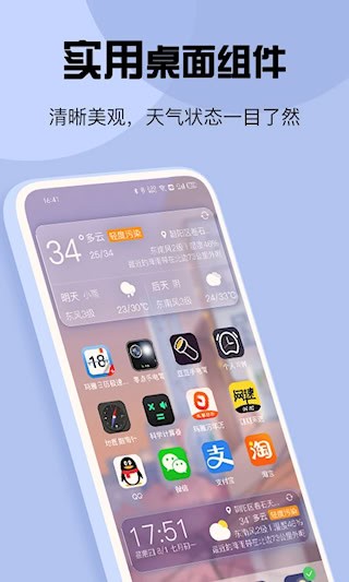 最准天气安卓版截图2