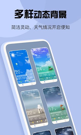 最准天气安卓版截图4