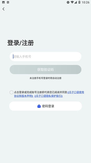 瓜子口语安卓版
