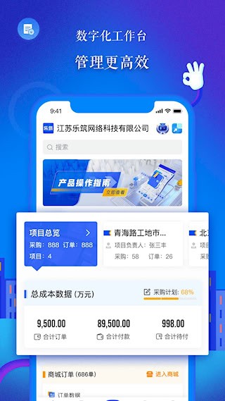 乐筑安卓版截图0