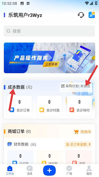 乐筑安卓版