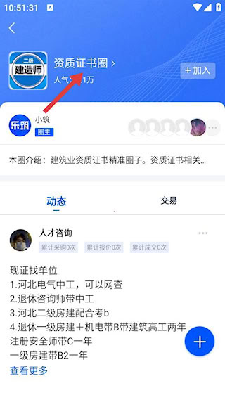 乐筑安卓版
