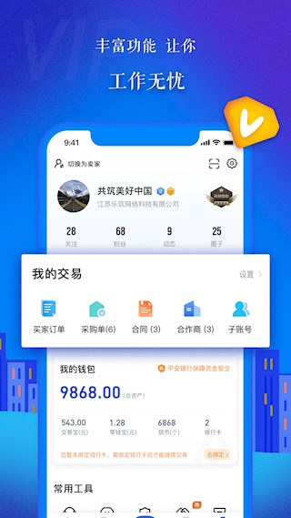 乐筑安卓版