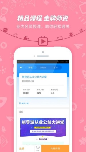 导游证考试截图0