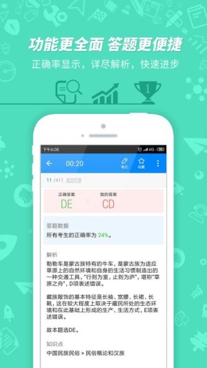 导游证考试截图3